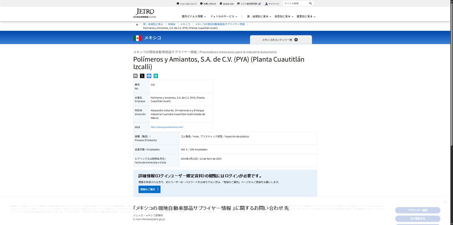JETRO supplier profile